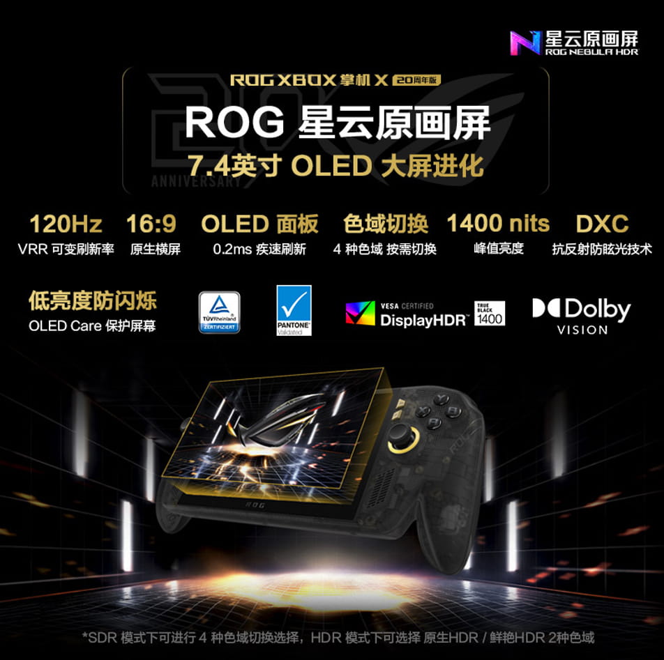 满级信仰 收藏价值MAX！ROG XBOX掌机X 20周年版预约开启